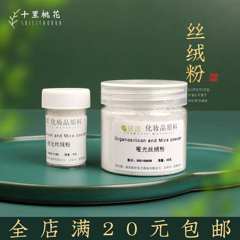 哑光雾面丝绒粉自制口红色粉diy口红粉制作口红原料原材料