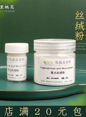 哑光雾面丝绒粉自制口红色粉diy口红粉制作口红原料原材料