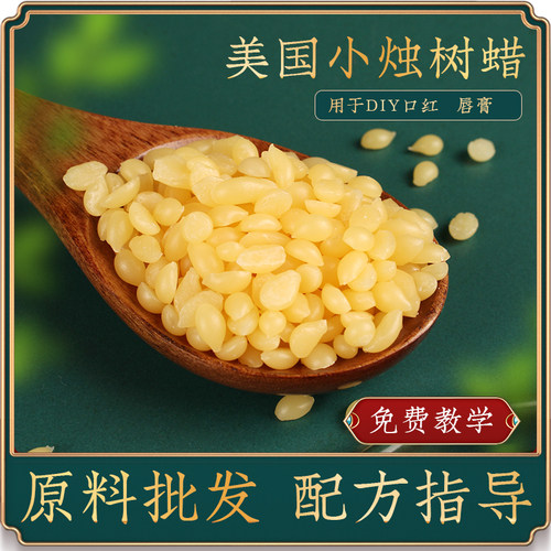 小烛树蜡树蜡美国diy口红原料