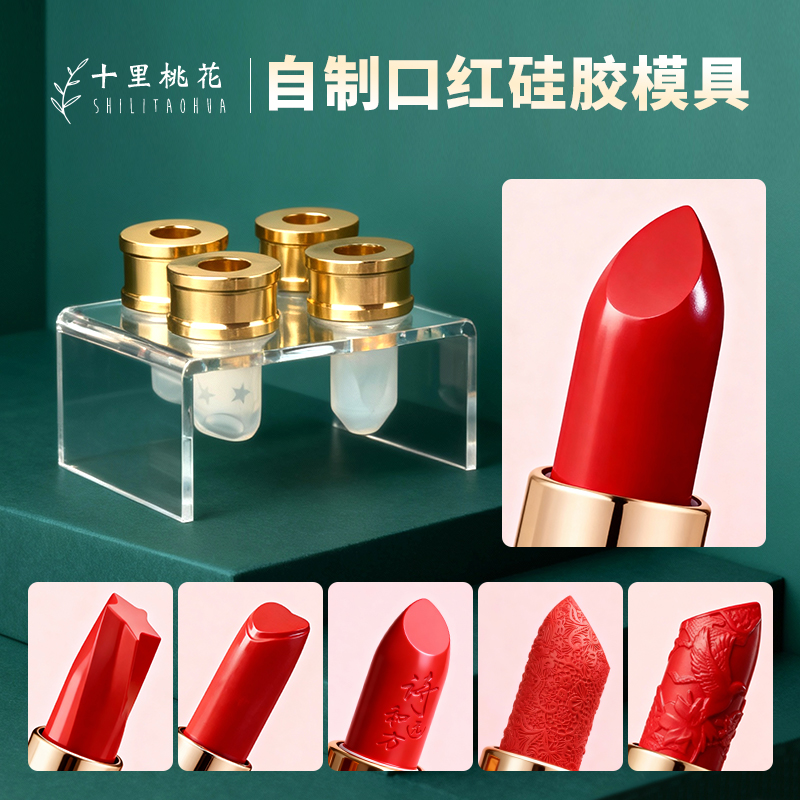 diy口红模具硅胶制作口红的工具材料12.1口红管鸟嘴美人计雕花