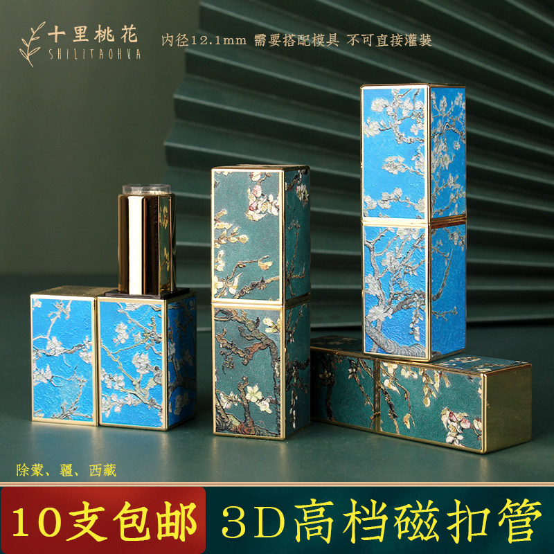 磁扣口红管梵高杏花3D打印图案自制口红模具外壳空壳子唇膏管空管