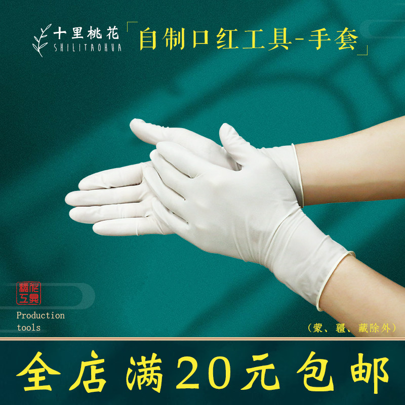 乳胶手套自制口红工具手工diy自制润唇膏材料提供制作教学