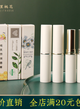 高档白色唇膏管空管直灌式diy自制手工润唇膏包装材料2.8克容量