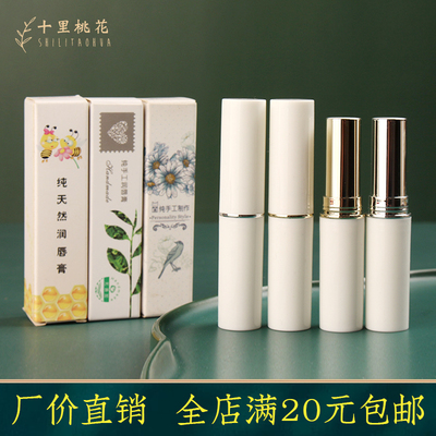 高档白色唇膏管空管直灌式