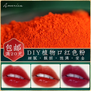 口红粉diy自制作唇膏原料做手工大牌植物颜料品牌色粉超细材料