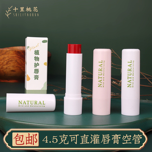 直接罐装diy唇膏管空管手工制作润唇膏包装盒子自制口红管空壳子