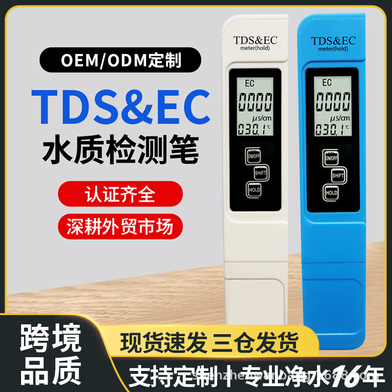 外贸三合一tds笔ec电导率检测仪水质测试笔家用万邦tds水质检测