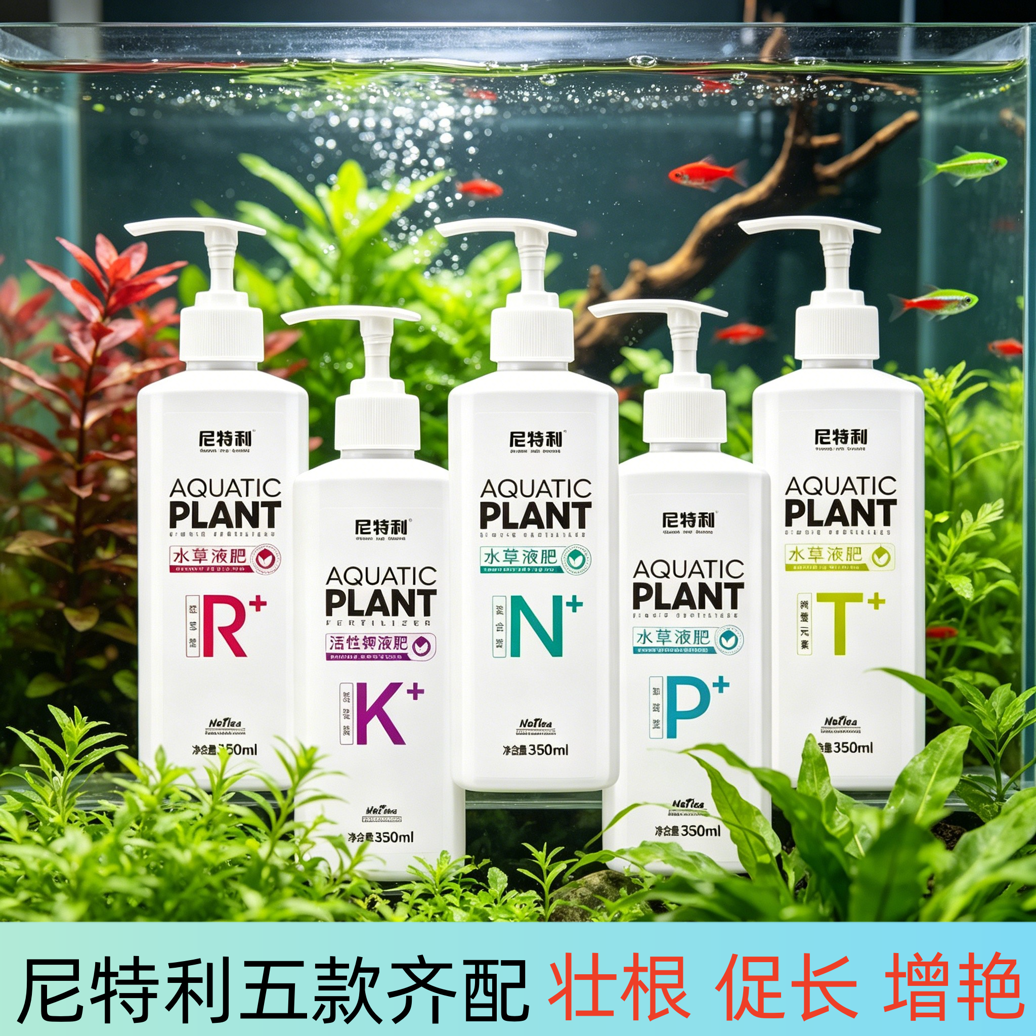 草缸营养液尼特利水草液肥套钾铁综合肥浓缩红草微量基底肥防溶叶