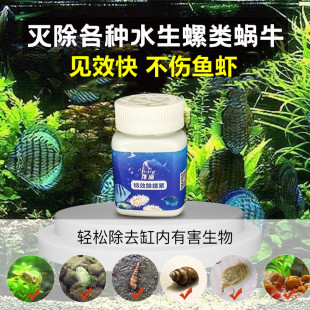 水族除螺剂草缸灭螺除扁囊螺药鱼虾缸杀涡虫剂清蜗牛水螅蛋白线虫