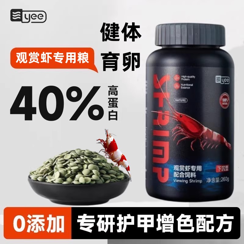 水晶虾开口粮促长抱卵增艳高蛋白