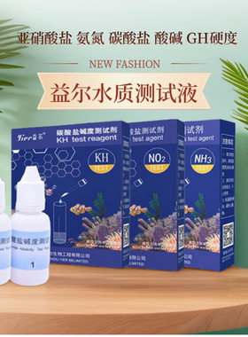鱼虾缸GH水质硬度测试剂NO3草缸PH氨氮亚硝酸盐检测液海缸碳酸盐