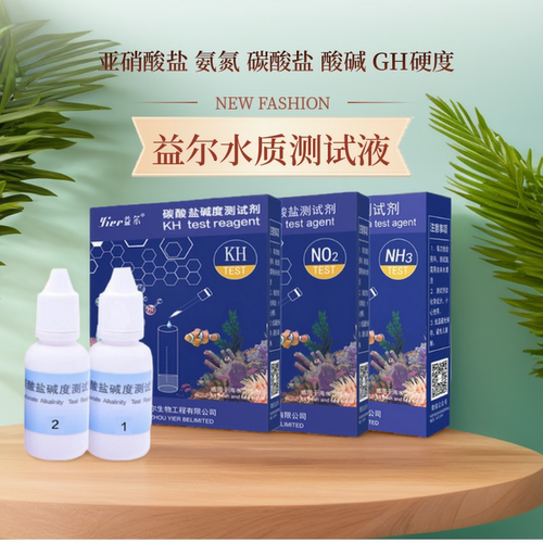 鱼虾缸GH水质硬度测试剂NO3草缸PH氨氮亚硝酸盐检测液海缸碳酸盐