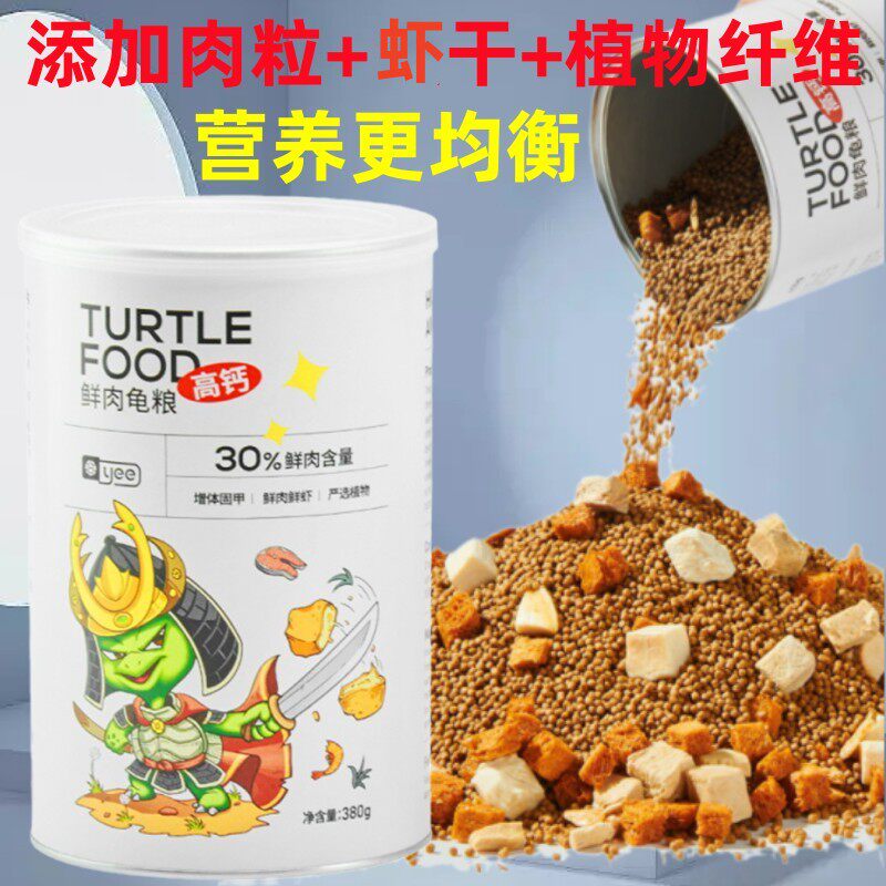 观赏乌龟高钙饲料鸡鱼肉粒冻干补钙开口龟粮巴西龟草龟金钱鳄龟食