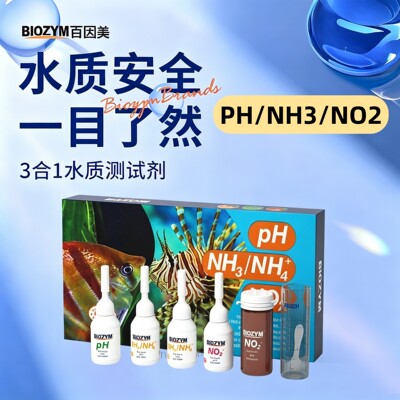 百因美3合1鱼缸水质检测套装