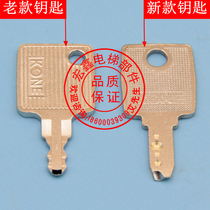 通力电梯配件/关梯锁/司机锁/外呼锁/锁梯/关梯/司机/外呼钥匙