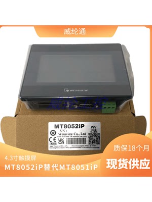 威纶通触摸屏MT8052iP
