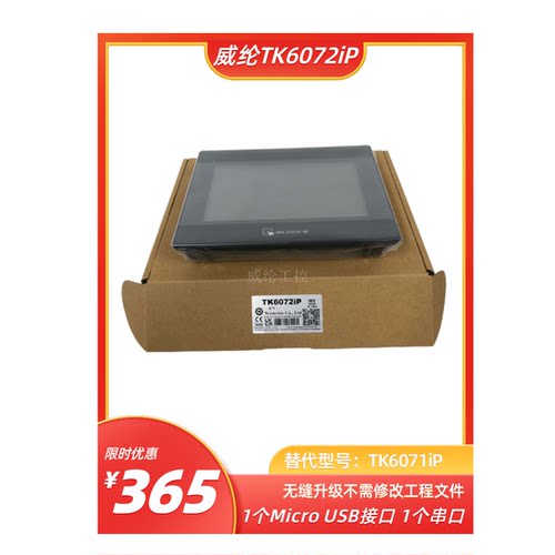 威纶触摸屏TK8072iPTK6072iP