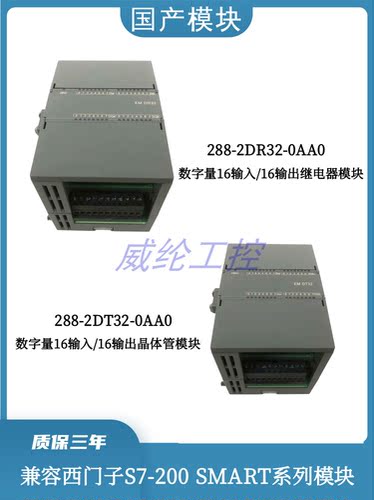 国产SMART模块288-2DR32-0AA0