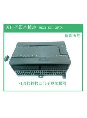 国产兼容西门子模块EM221 32DI 24VDC 221-1BL22-0XA0 五年质保