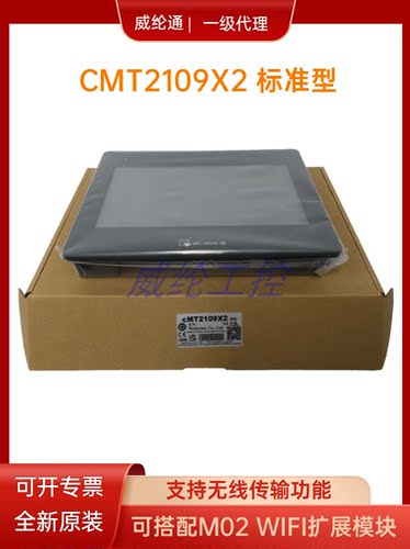 威纶通触摸屏CMT2109X2双网口