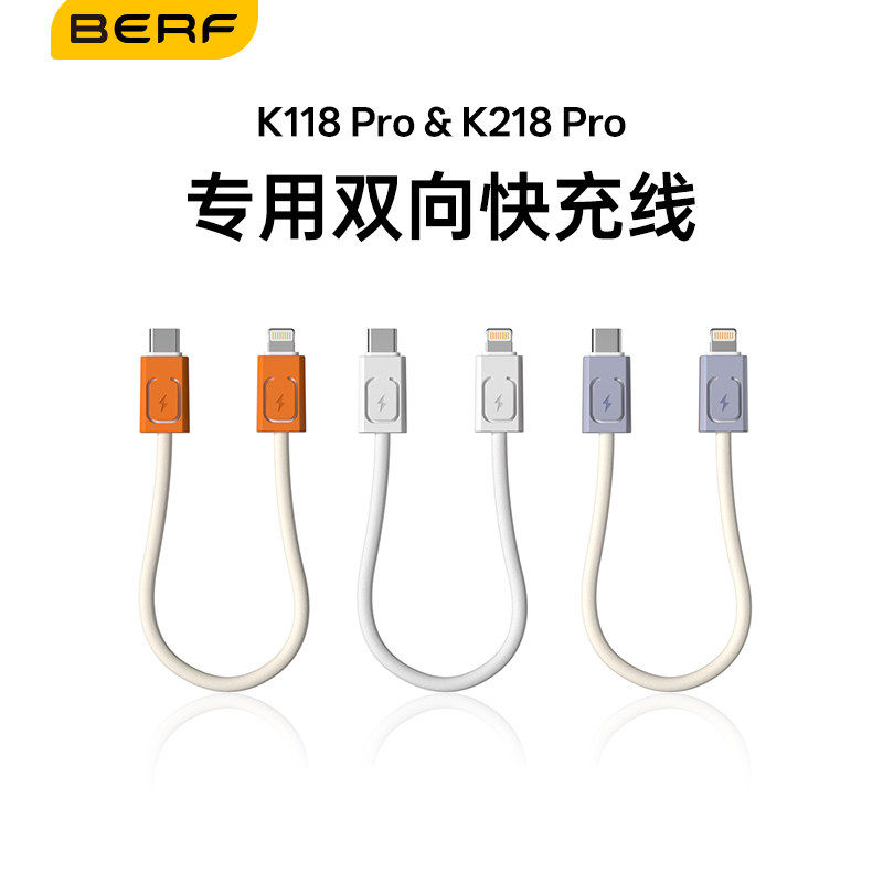 [Berf]双向快充数据线PD适用苹果17安卓type-c转lightning接口K118/218充电宝专用五合一便携小巧充电线双头