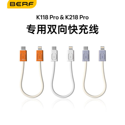 [Berf]双向快充数据线PD适用苹果17安卓type-c转lightning接口K118/218充电宝专用五合一便携小巧充电线双头