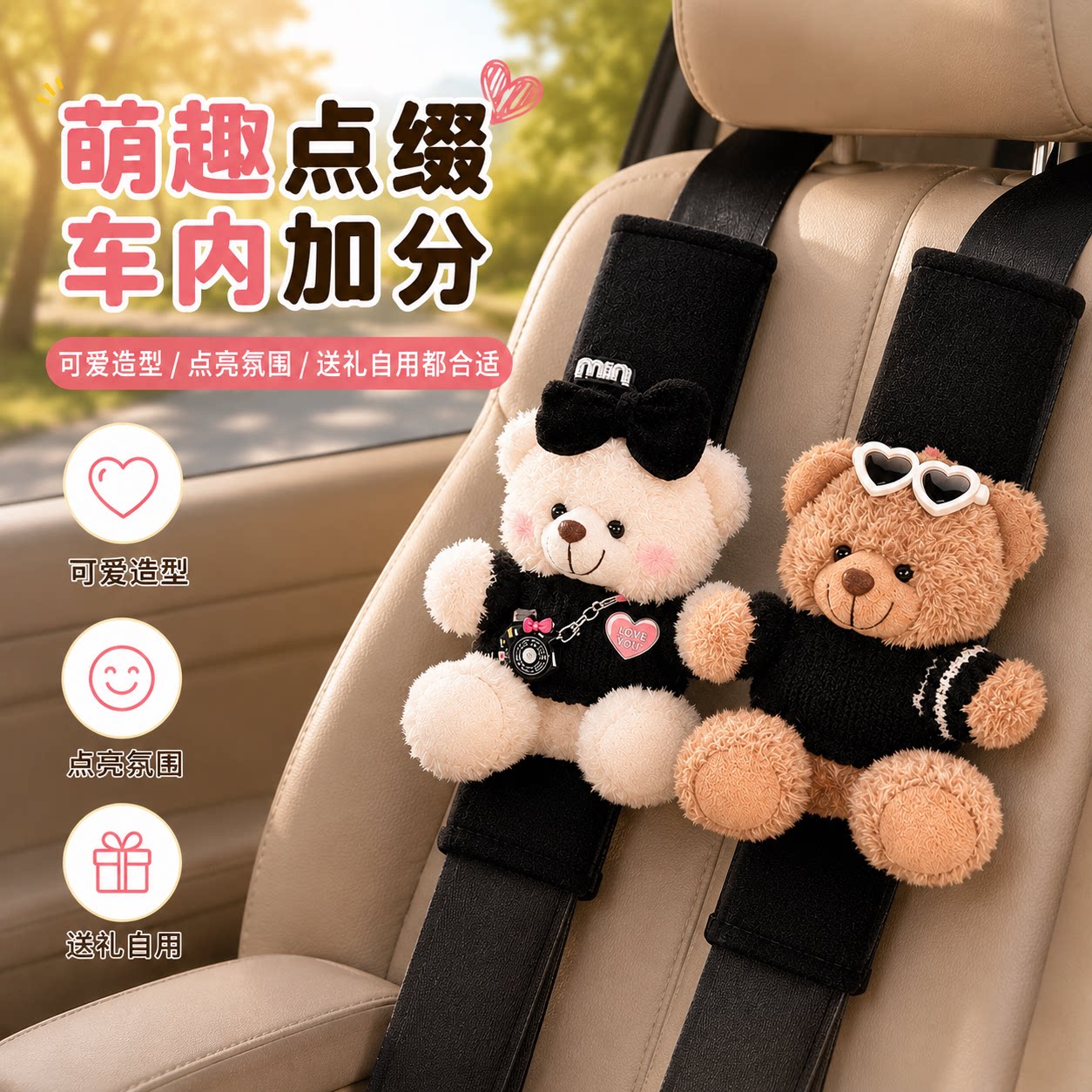 【可爱小熊】汽车安全带护肩套图片
