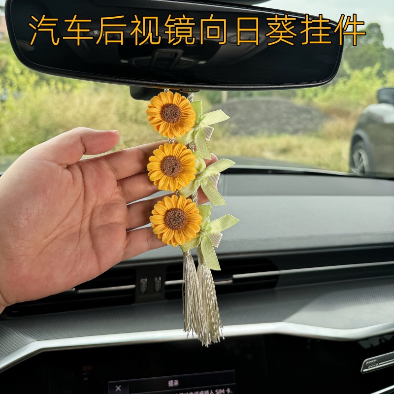 新款汽车后视镜挂件可爱向日葵花