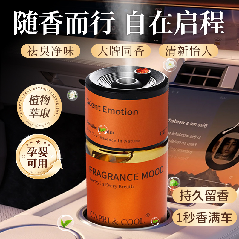 高级车载香薰汽车香水自动喷香