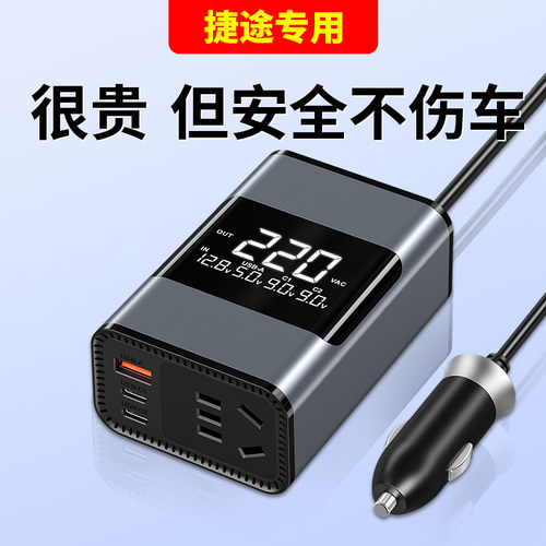 适用于捷途车载充电器逆变220V