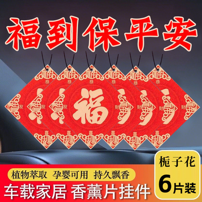 车载香薰片植物萃取持久留香除味