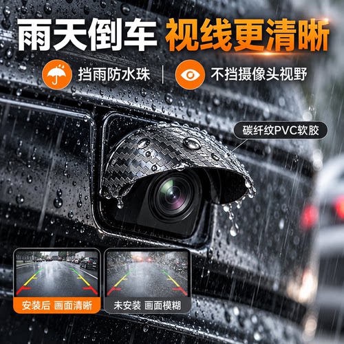 360度全景倒车摄像头专用防雨罩