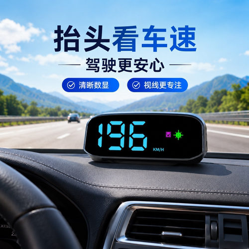 【电子狗】HUD车速抬头显示仪器
