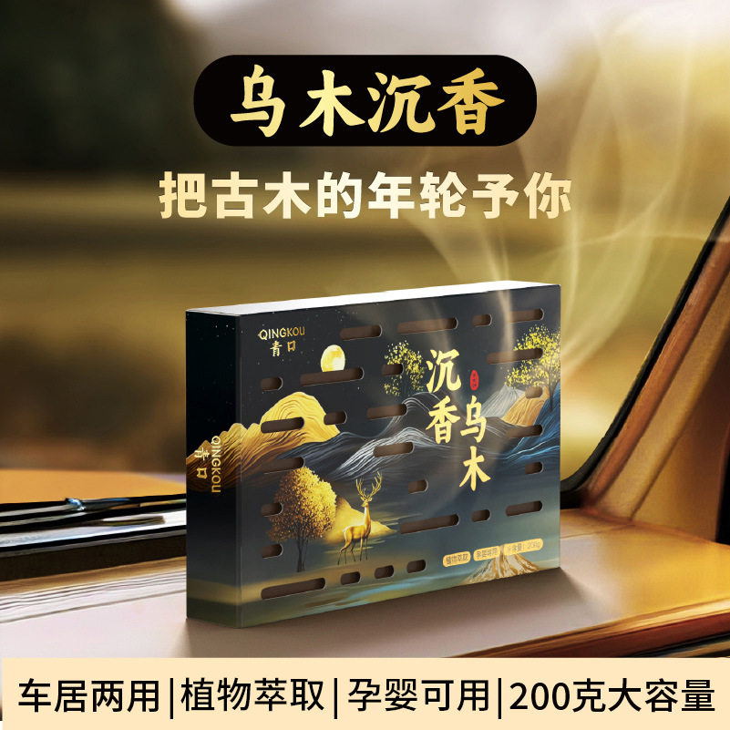 乌木沉香汽车香水香薰香砖200克大容量车载香薰植物萃取孕婴可用,汽车用品/电子/清洗/改装,汽车香水香薰,淘宝优惠券,粉丝福利购,淘宝优惠卷