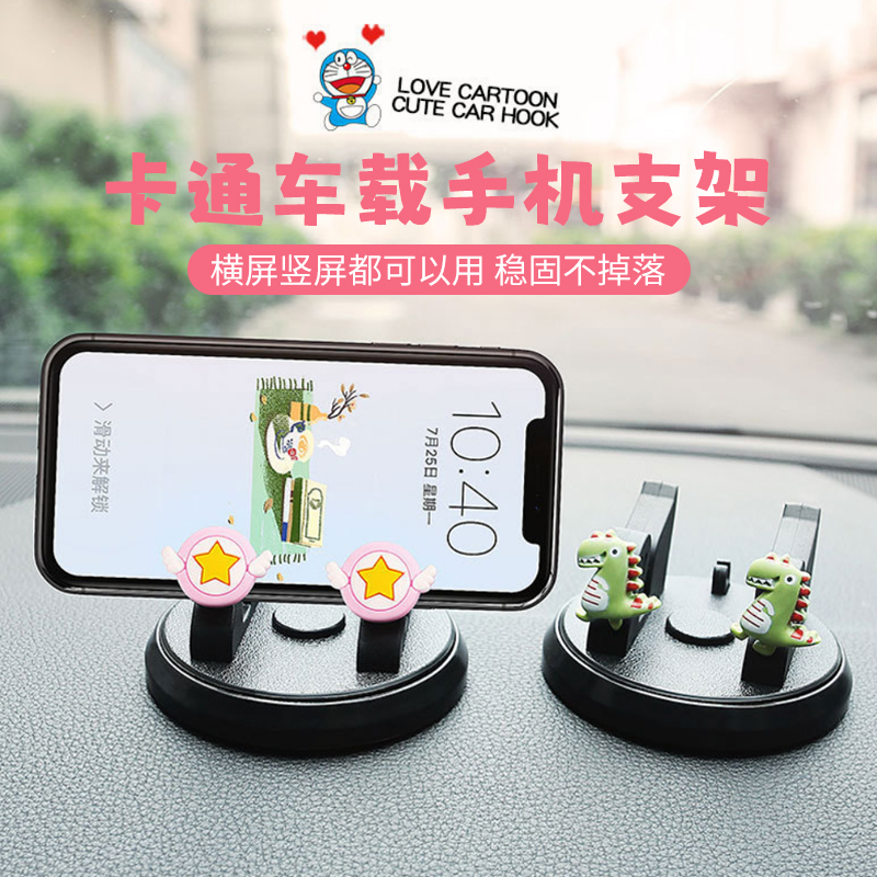 车载手机支架汽车卡通可爱米奇米妮花朵恐龙造型车内中控台装饰