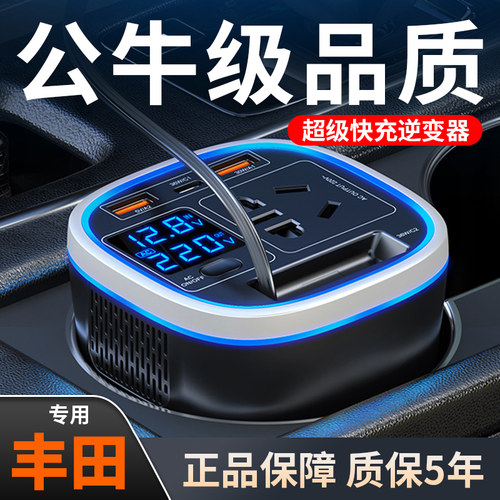 丰田专用车载逆变器12V转220V
