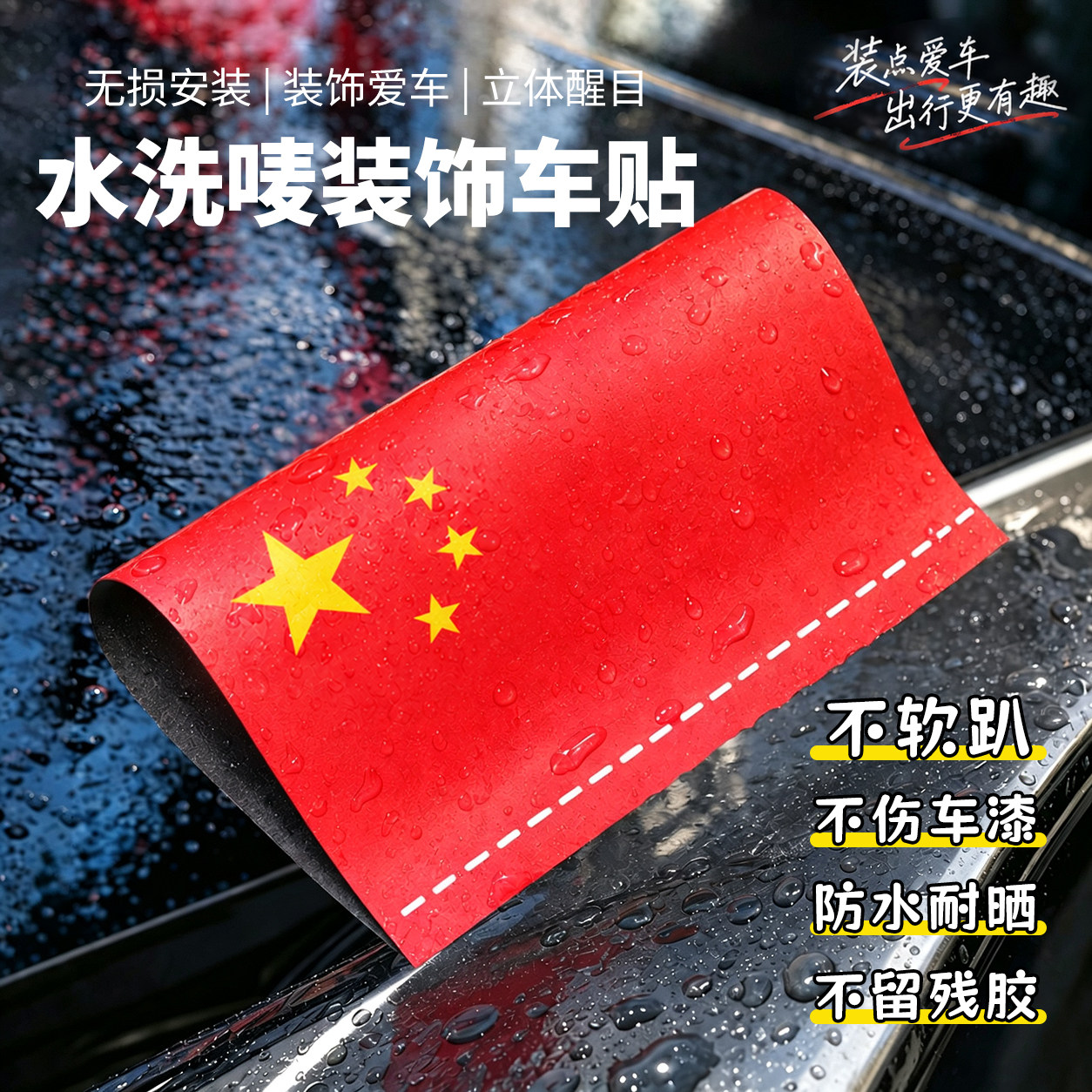 爱国中国制造个性定制车贴图片