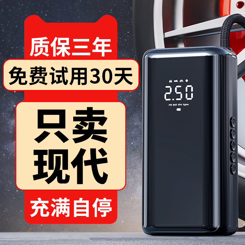适用于现代汽车无线充气泵便携式