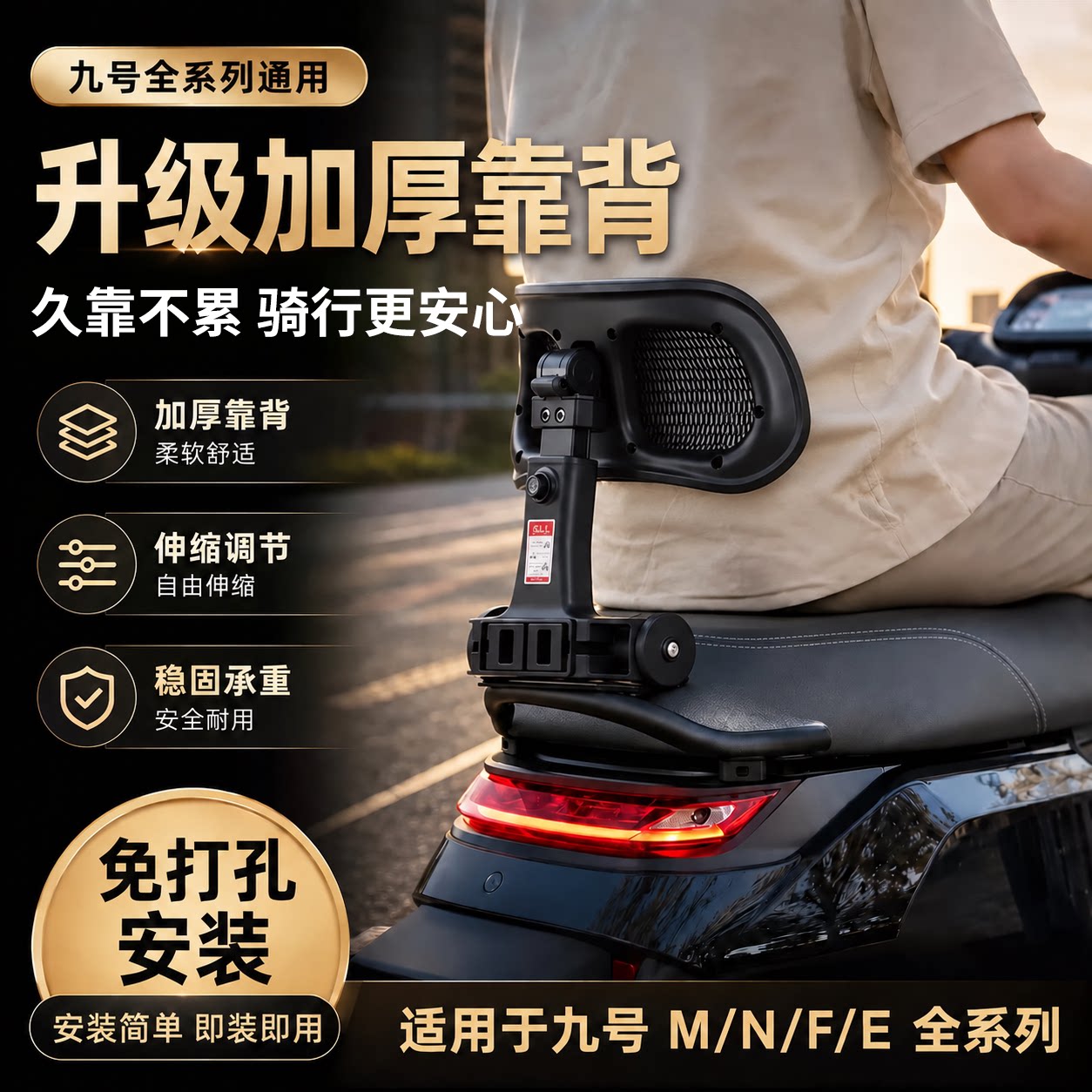 【九号专用靠背】电动车伸缩腰靠