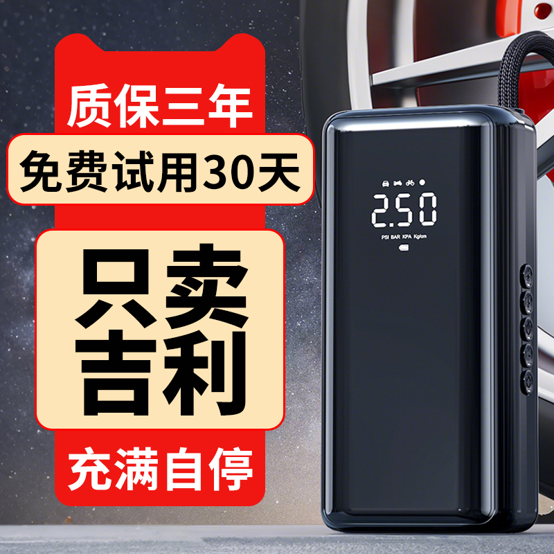 适用吉利汽车便携式充气泵打气筒