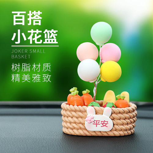 平安气球花篮汽车摆件可爱车内装饰用品装饰仪表台中控台车载饰品