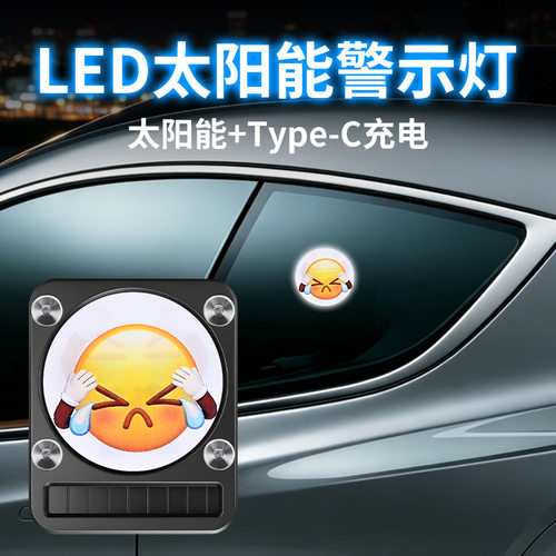 太阳能Type-C充电车载警示灯