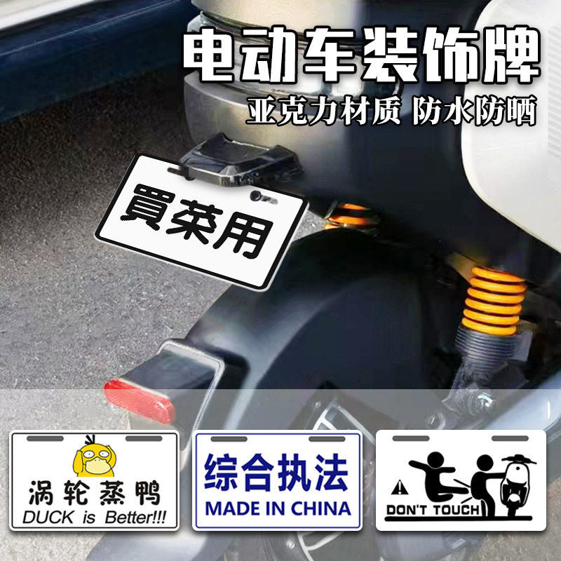 买菜用电动车装饰牌车尾图片
