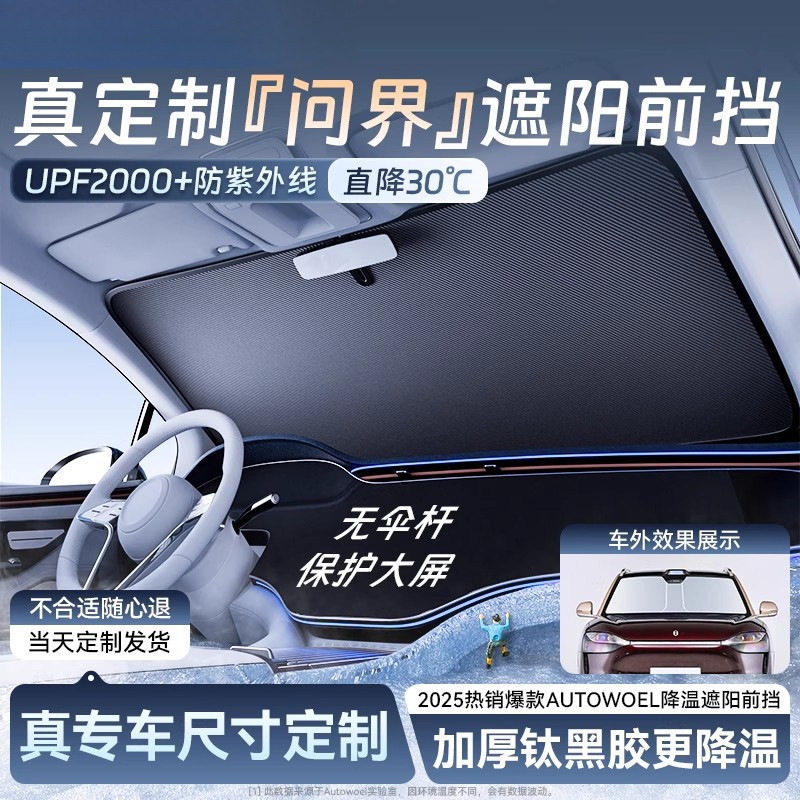 汽车遮阳挡适用问界M5/M7//M8/M9防晒隔热前挡玻璃遮阳帘挡板车用
