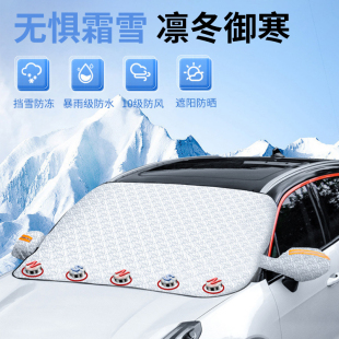 汽车雪挡前挡风玻璃罩防霜防冻遮阳遮光冬季 遮雪挡车载用品遮阳挡