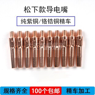 气保焊导电嘴二保焊机焊枪配件1.2 1.0 0.8 紫铜铬锆铜精车导电咀