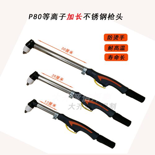P80A裸枪头 等离子割枪枪头LGK-100 120等离子切割配件加长枪头芯