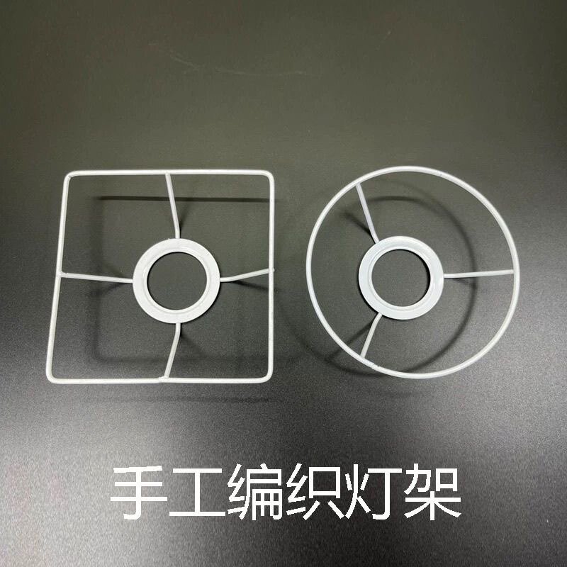 灯具配件台灯吊灯罩外框五金架支架E27套装DIY手工编织圆圈铁丝框