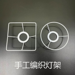 灯具配件台灯吊灯罩外框五金架支架E27套装DIY手工编织圆圈铁丝框