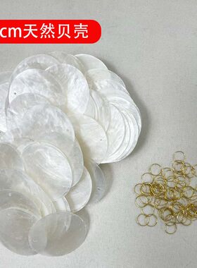 印尼天然云母片双孔贝壳